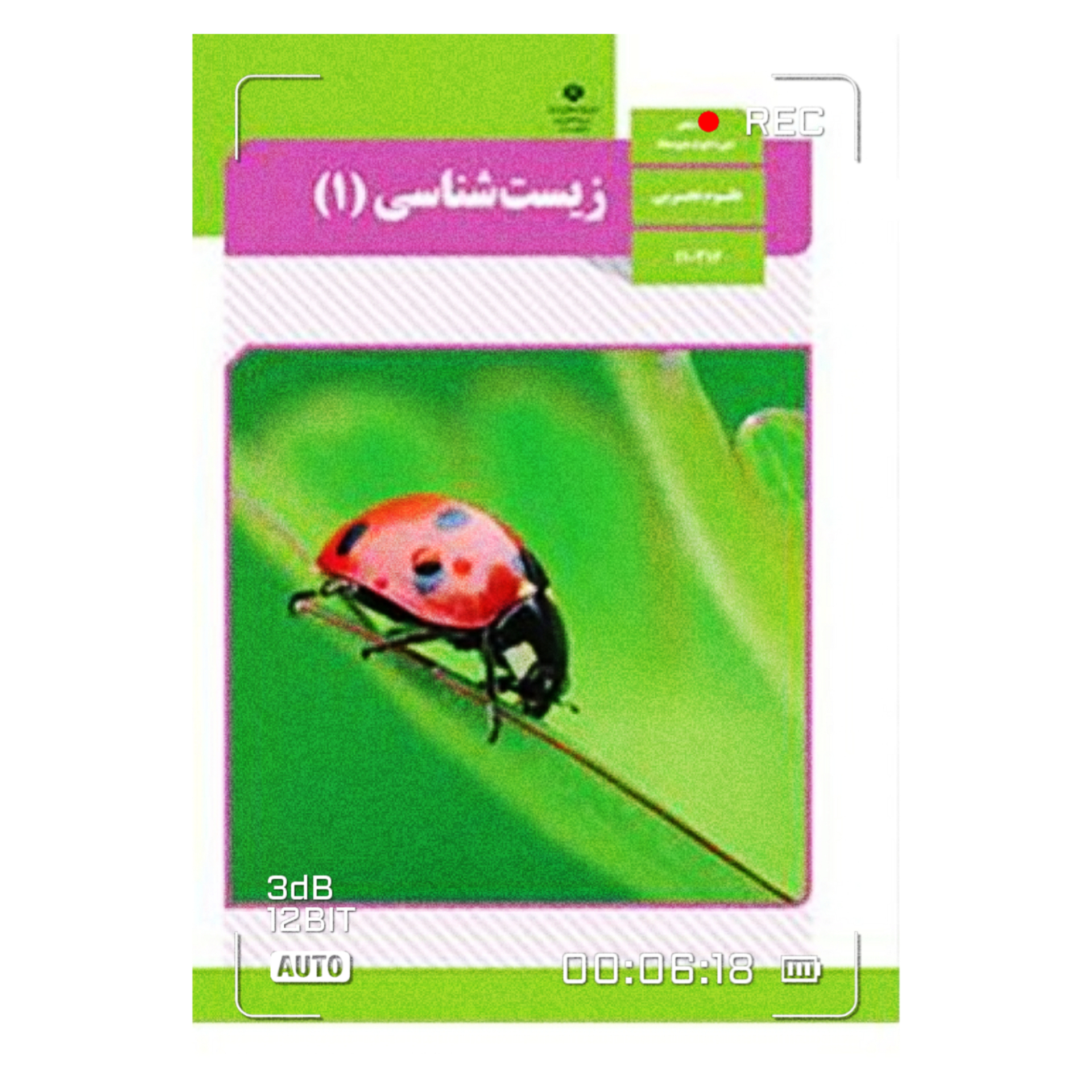 فیلم آموزشی زیست دهم