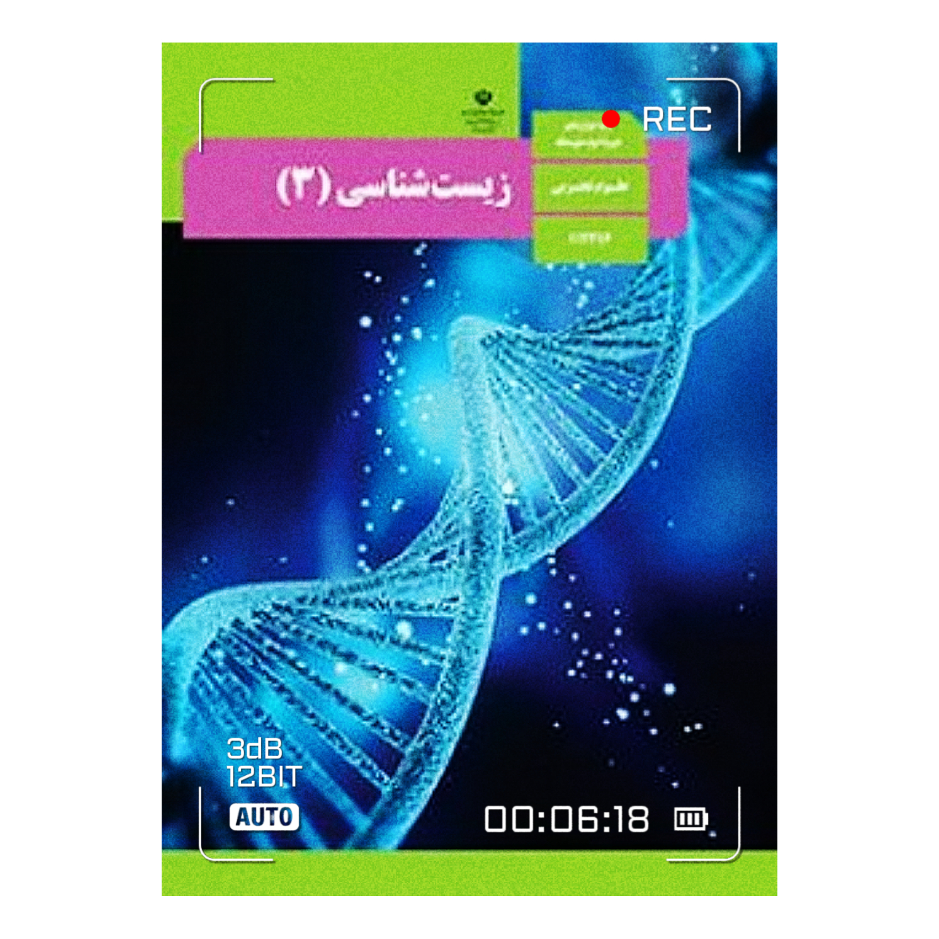 فیلم آموزشی زیست دوازدهم