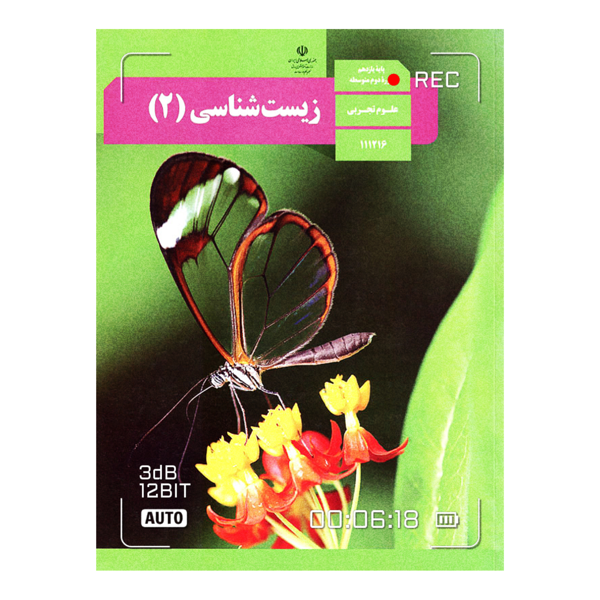 فیلم‌ آموزشی زیست یازدهم